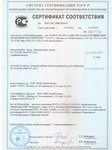 Сертификат соответствия НПК АкваПолимер