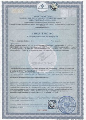 Свидетельство о Государственной регистрации