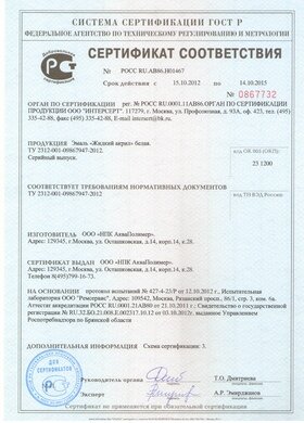 Сертификат соответствия НПК АкваПолимер