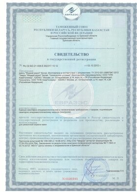 Сертификат таможенный НПК АкваПолимер